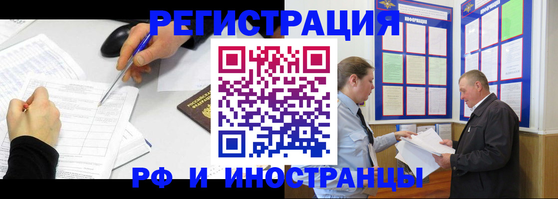 временная регистрация купить в Кяхте