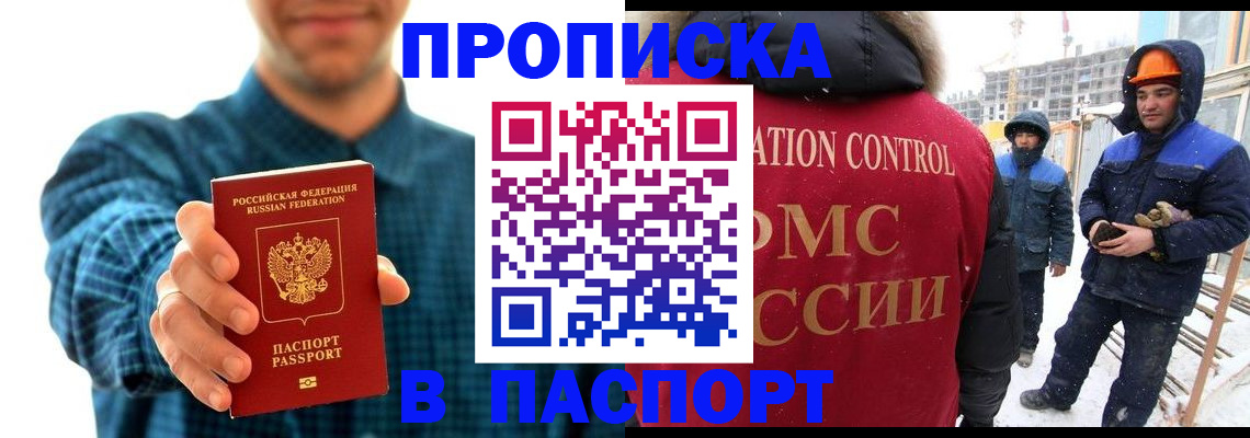 прописка в Кяхте
