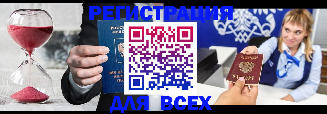 прописка штамп в Кяхте