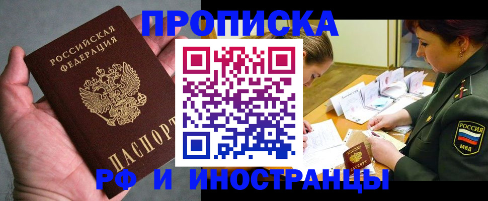 временная регистрация для школы в Кяхте