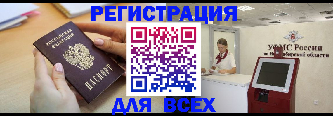 временная регистрация для школы в Кяхте
