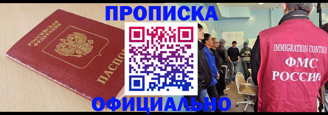прописка штамп в Кяхте
