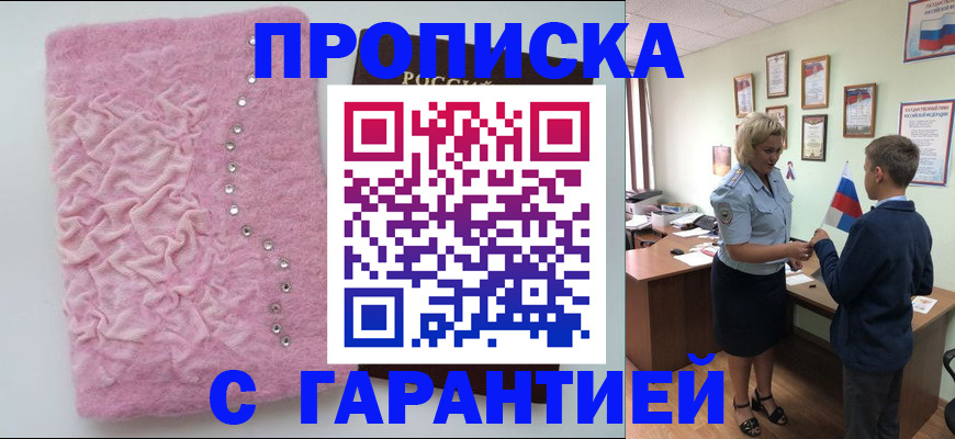 прописка штамп в Кяхте