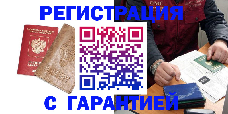 купить прописку в Кяхте