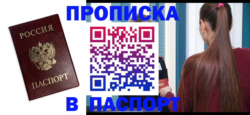 прописка регистрация в Кяхте
