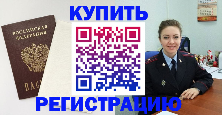 прописка регистрация в Кяхте